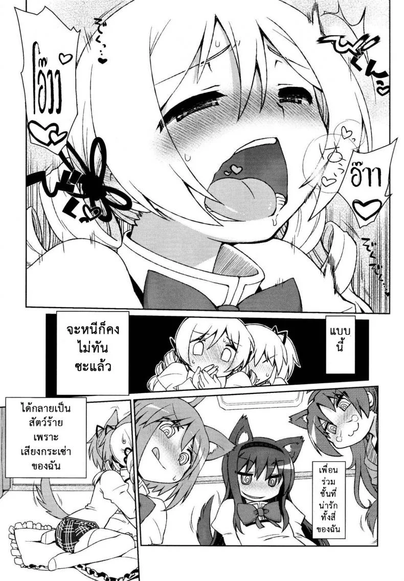 เซ็กส์แบบนี้ไม่ธรรมดา (C85) [CELTRANCE (Kogaku Kazuya)] Mamimamix (Puella Magi Madoka Magica) หน้า 7