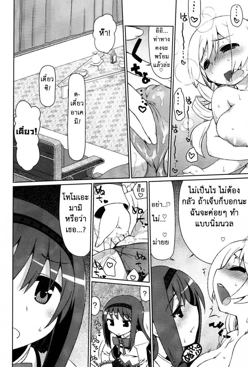 เซ็กส์แบบนี้ไม่ธรรมดา (C85) [CELTRANCE (Kogaku Kazuya)] Mamimamix (Puella Magi Madoka Magica) หน้า 14