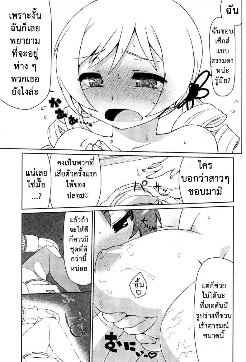 เซ็กส์แบบนี้ไม่ธรรมดา (C85) [CELTRANCE (Kogaku Kazuya)] Mamimamix (Puella Magi Madoka Magica) หน้า 15