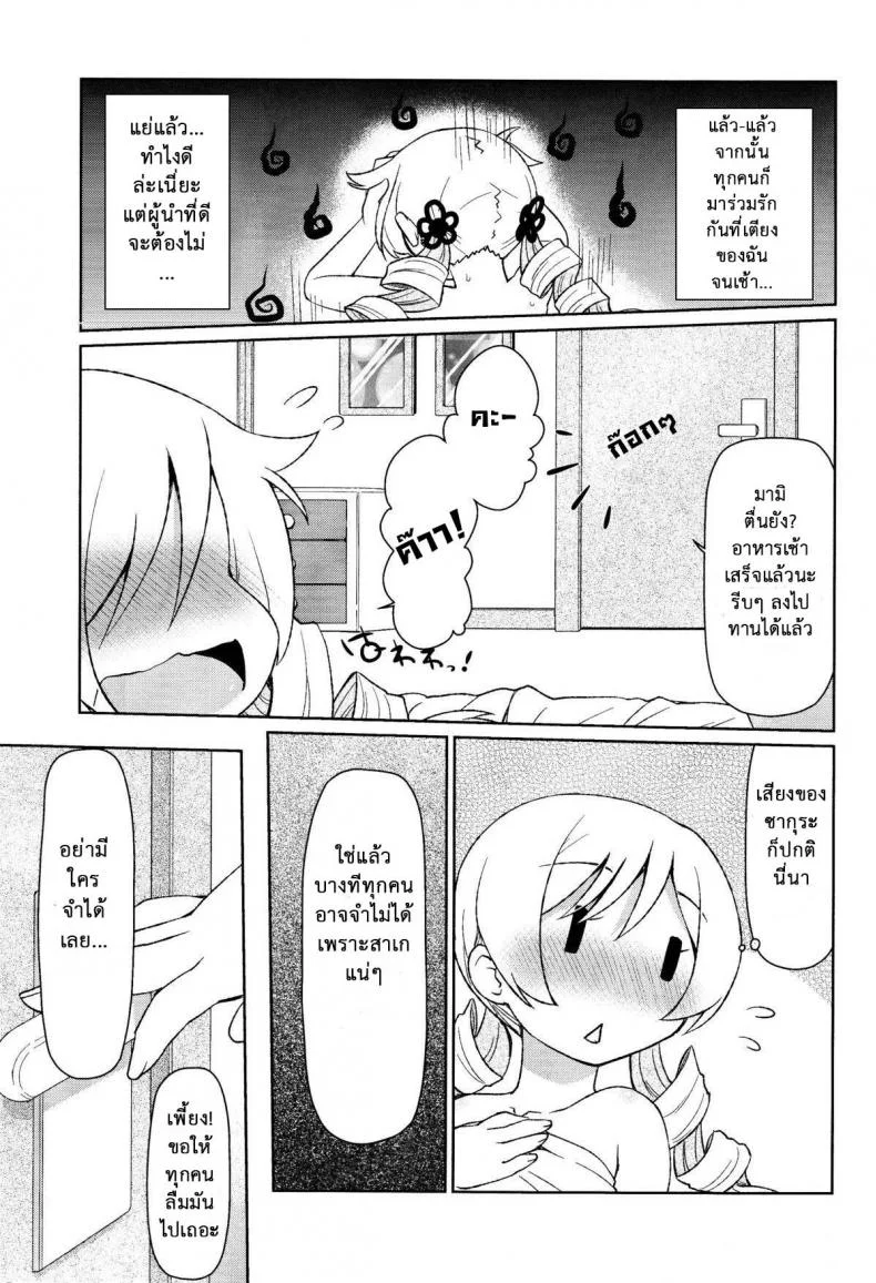 เซ็กส์แบบนี้ไม่ธรรมดา (C85) [CELTRANCE (Kogaku Kazuya)] Mamimamix (Puella Magi Madoka Magica) หน้า 22