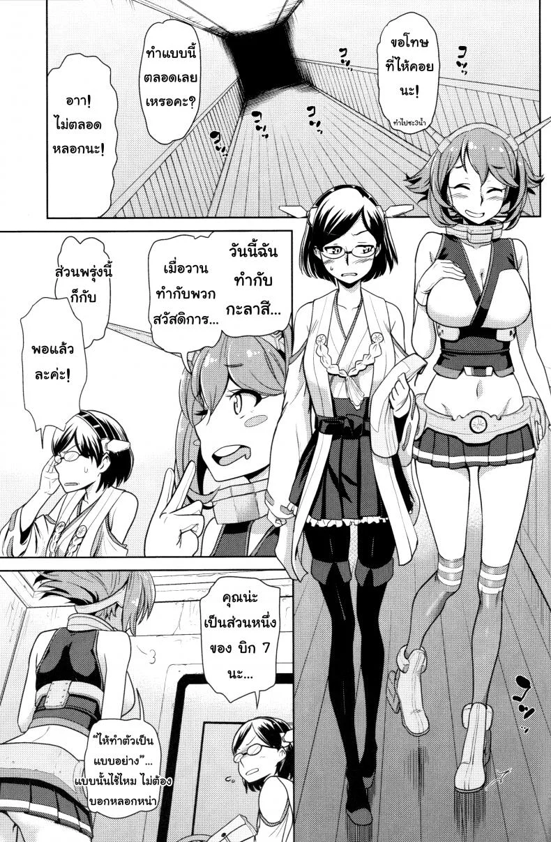 ภารกิจเก็บของเหลว (C85) [dam labo (dam)] Bitch na Mutsu-chan no Saishu Ninmu | Slutty Mutsu-chan's Gathering Mission (Kantai Collection -KanColle-) หน้า 4