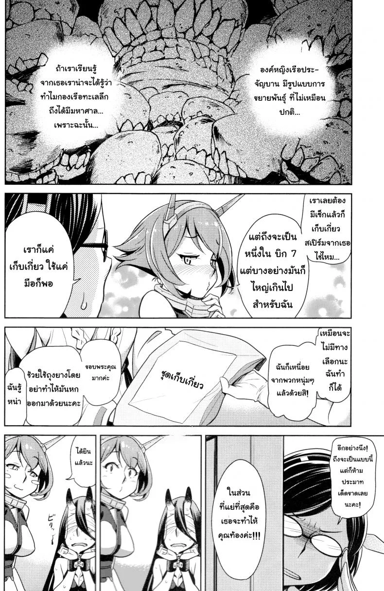 ภารกิจเก็บของเหลว (C85) [dam labo (dam)] Bitch na Mutsu-chan no Saishu Ninmu | Slutty Mutsu-chan's Gathering Mission (Kantai Collection -KanColle-) หน้า 7
