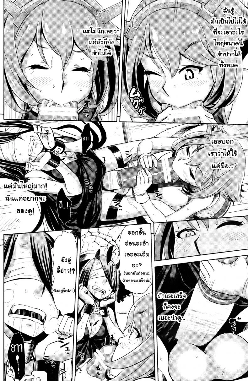 ภารกิจเก็บของเหลว (C85) [dam labo (dam)] Bitch na Mutsu-chan no Saishu Ninmu | Slutty Mutsu-chan's Gathering Mission (Kantai Collection -KanColle-) หน้า 9