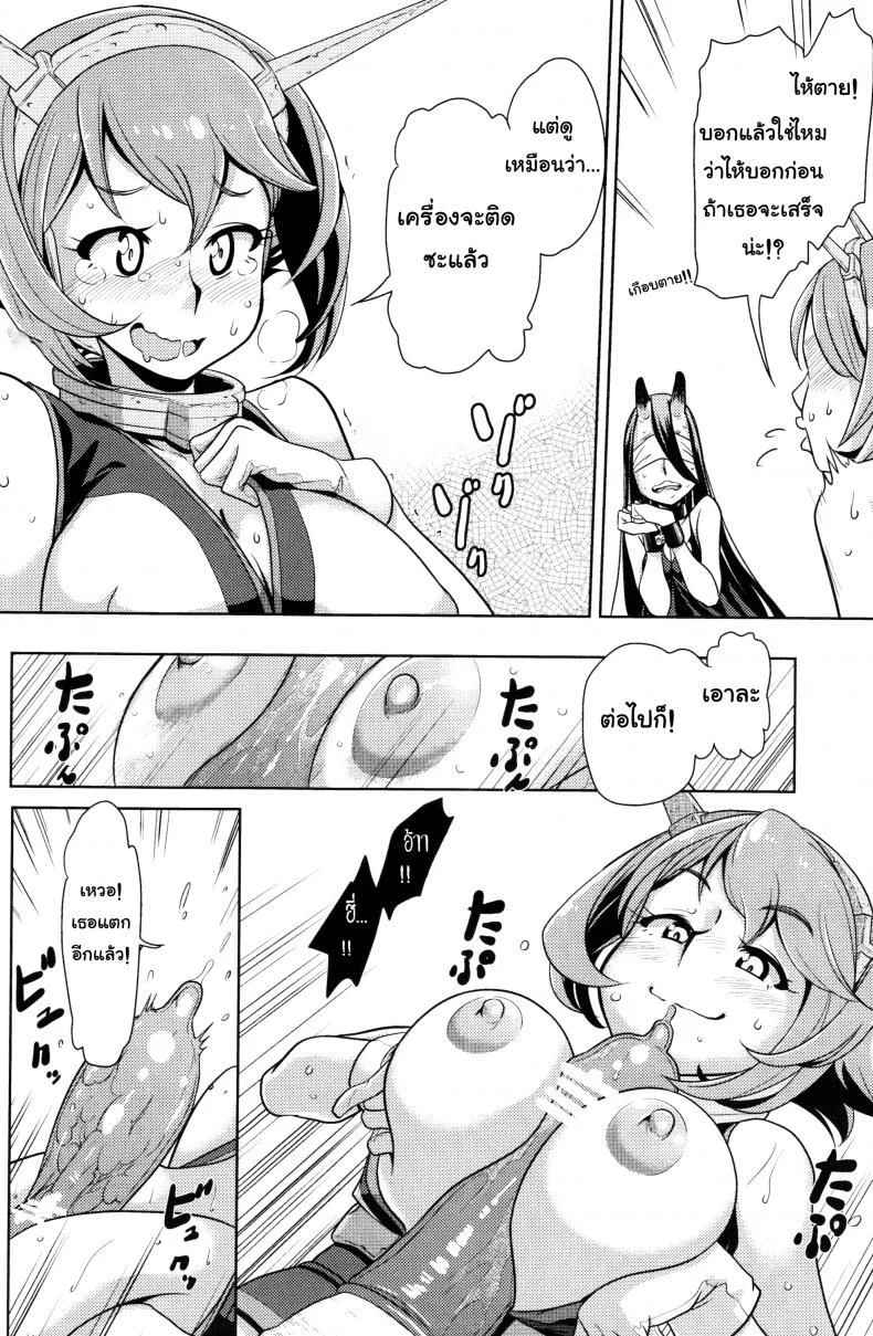 ภารกิจเก็บของเหลว (C85) [dam labo (dam)] Bitch na Mutsu-chan no Saishu Ninmu | Slutty Mutsu-chan's Gathering Mission (Kantai Collection -KanColle-) หน้า 11