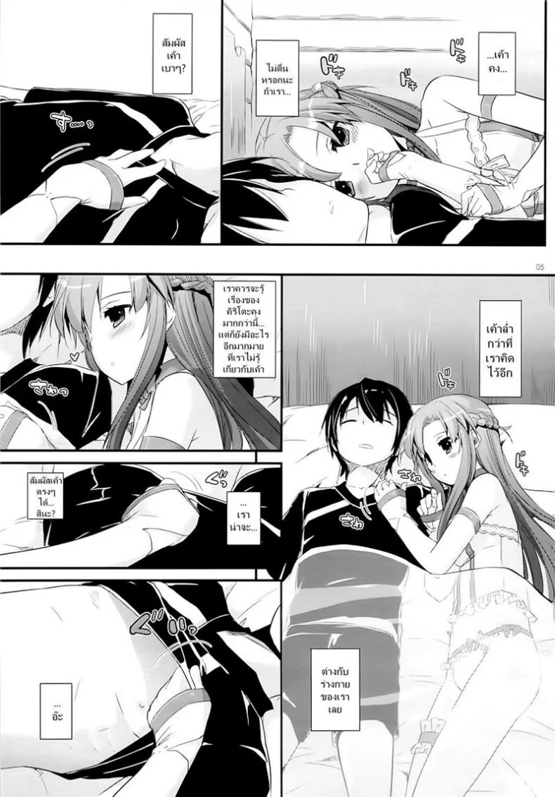 เข้าวันใหม่ก็ใส่เลย (C85) [Digital Lover (Nakajima Yuka)] D.L. action 83 (Sword Art Online) หน้า 4