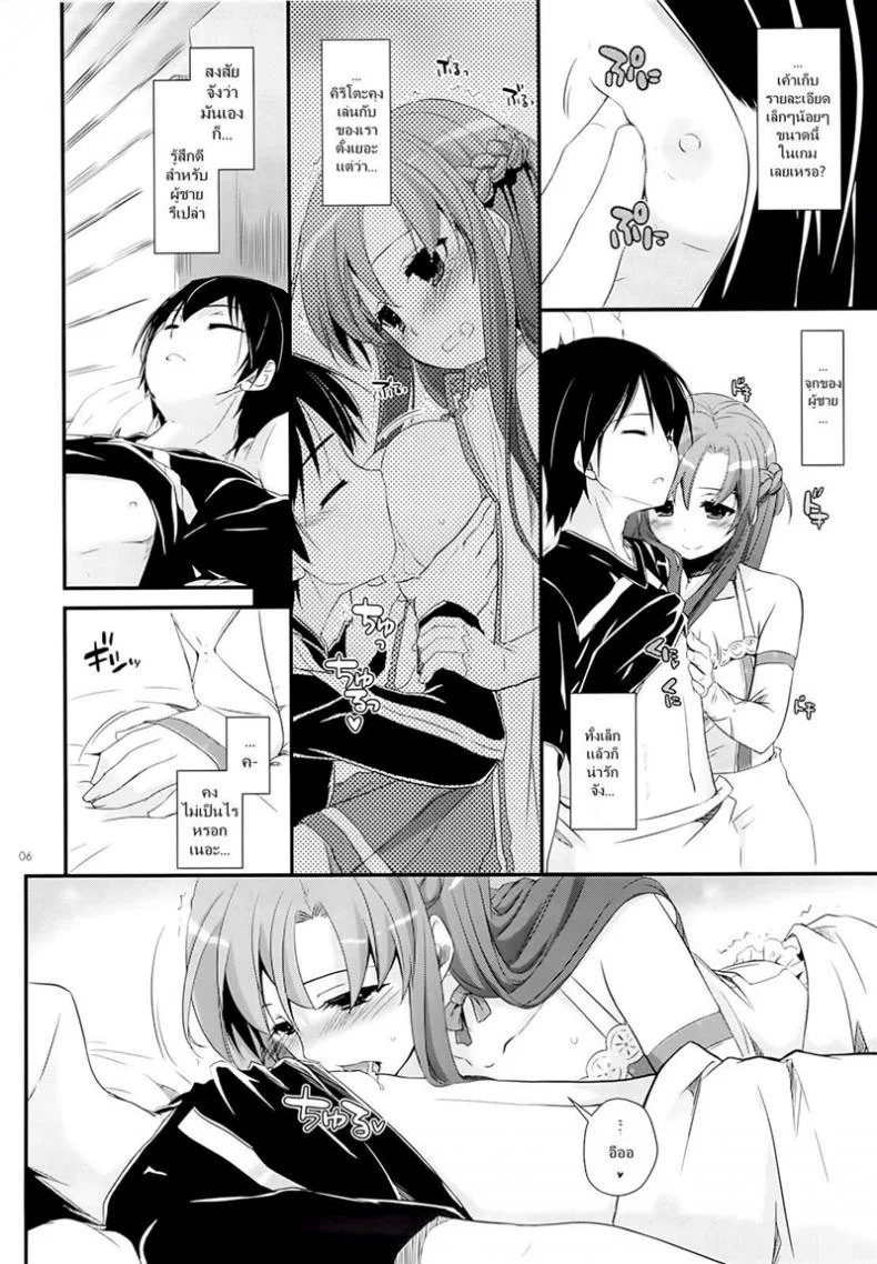 เข้าวันใหม่ก็ใส่เลย (C85) [Digital Lover (Nakajima Yuka)] D.L. action 83 (Sword Art Online) หน้า 5