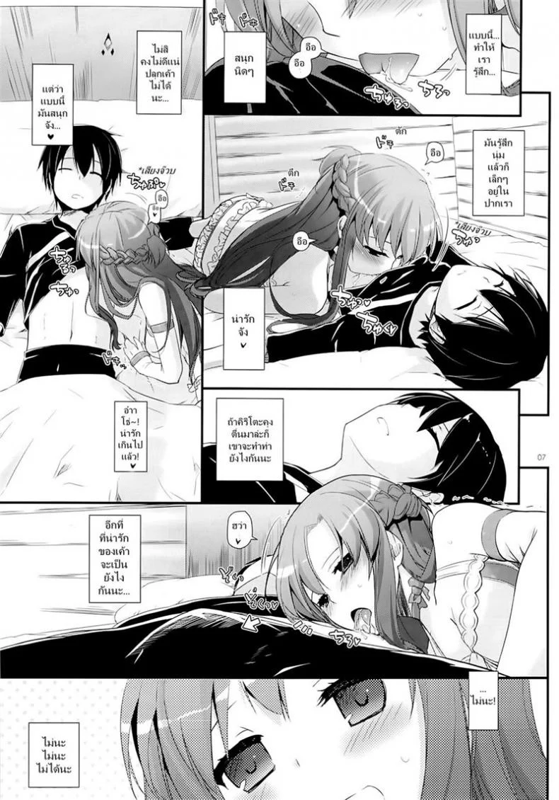 เข้าวันใหม่ก็ใส่เลย (C85) [Digital Lover (Nakajima Yuka)] D.L. action 83 (Sword Art Online) หน้า 6