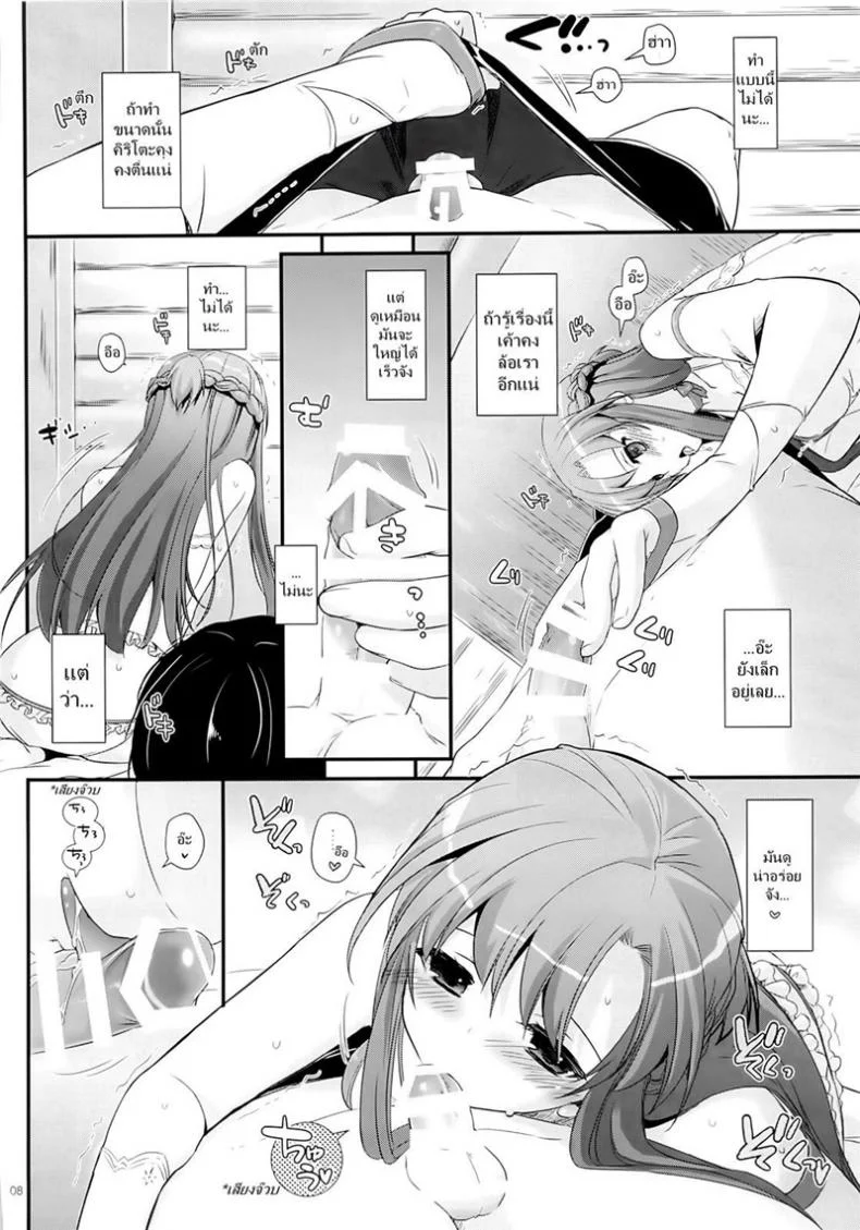 เข้าวันใหม่ก็ใส่เลย (C85) [Digital Lover (Nakajima Yuka)] D.L. action 83 (Sword Art Online) หน้า 7