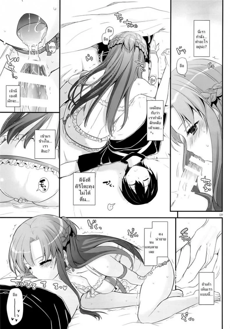 เข้าวันใหม่ก็ใส่เลย (C85) [Digital Lover (Nakajima Yuka)] D.L. action 83 (Sword Art Online) หน้า 8