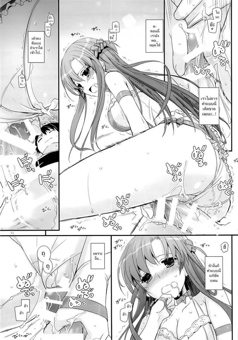 เข้าวันใหม่ก็ใส่เลย (C85) [Digital Lover (Nakajima Yuka)] D.L. action 83 (Sword Art Online) หน้า 10