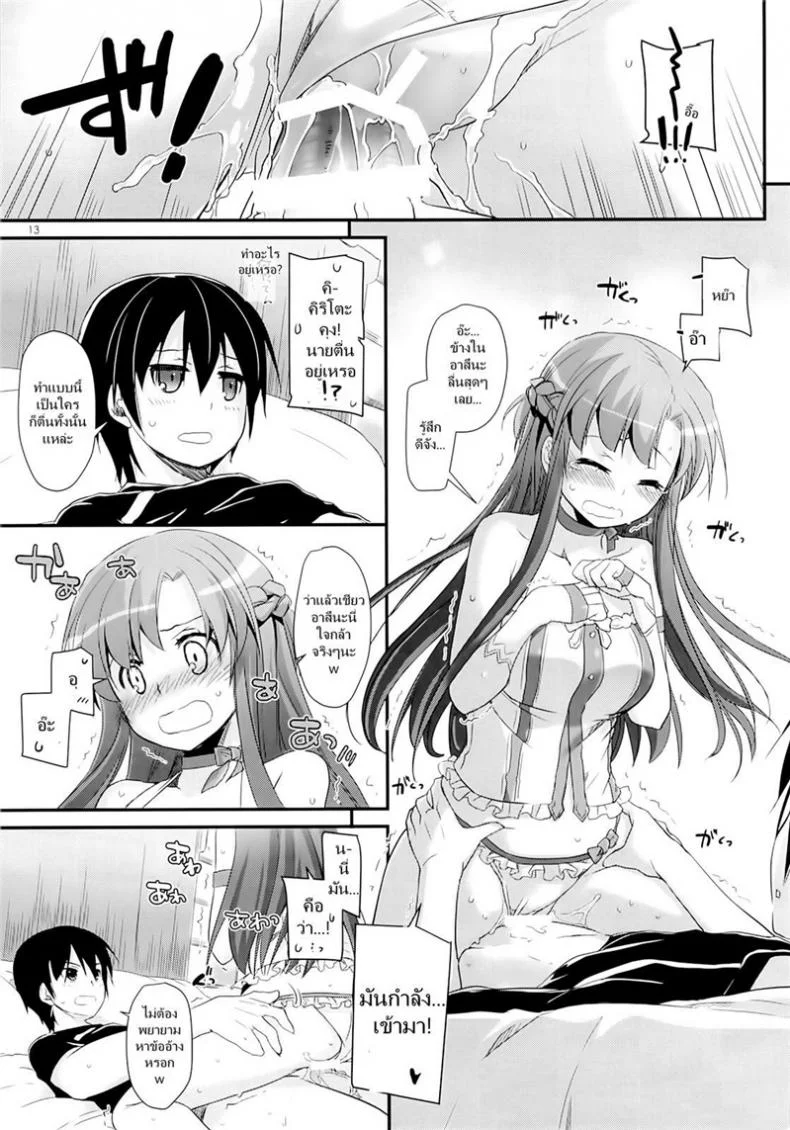เข้าวันใหม่ก็ใส่เลย (C85) [Digital Lover (Nakajima Yuka)] D.L. action 83 (Sword Art Online) หน้า 12