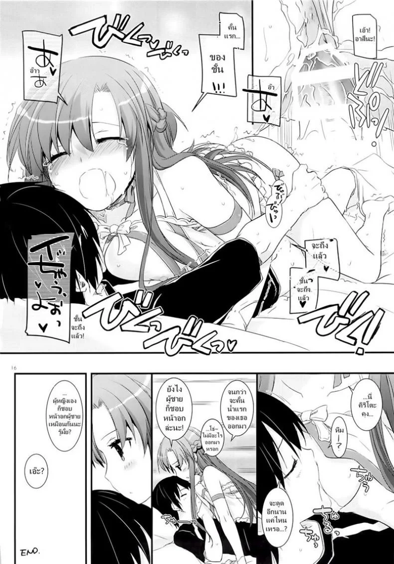 เข้าวันใหม่ก็ใส่เลย (C85) [Digital Lover (Nakajima Yuka)] D.L. action 83 (Sword Art Online) หน้า 15