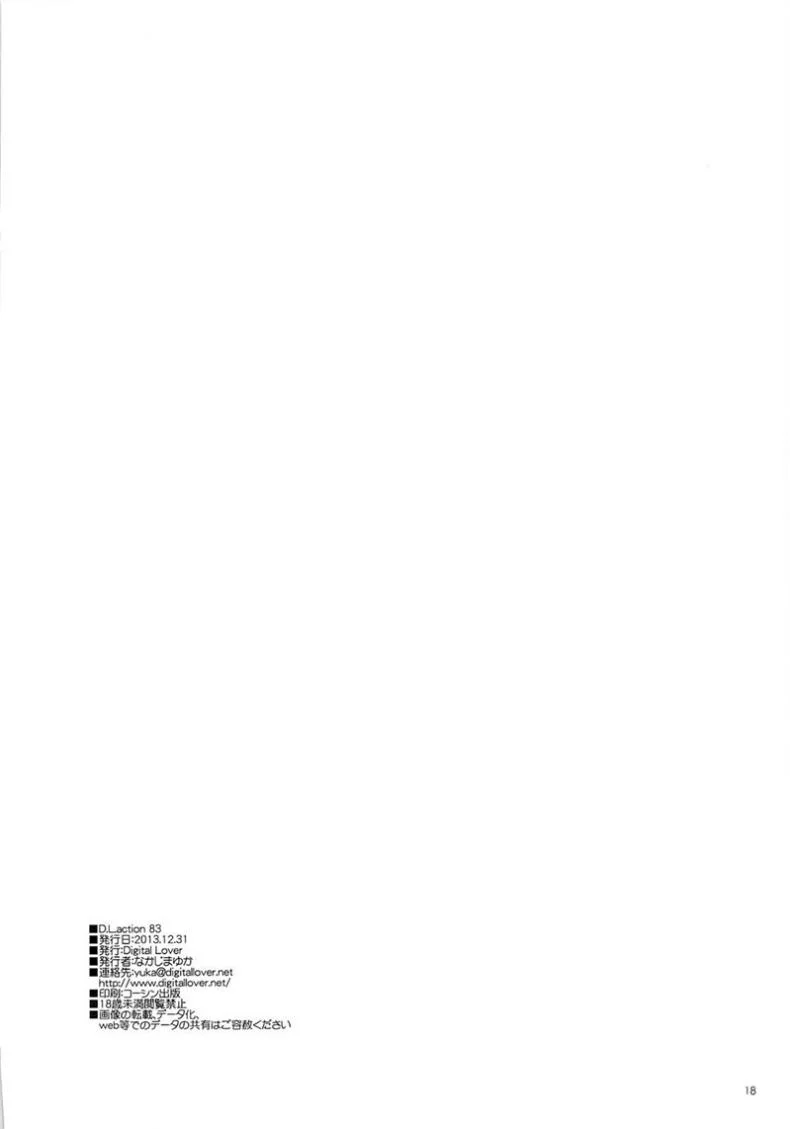 เข้าวันใหม่ก็ใส่เลย (C85) [Digital Lover (Nakajima Yuka)] D.L. action 83 (Sword Art Online) หน้า 17