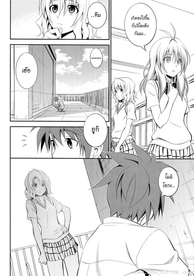 กำลังเงี่ยน (C85) [Hibi Rakuraku (Aoki Kanji)] Momioka no Renjou (To Love ru) หน้า 4