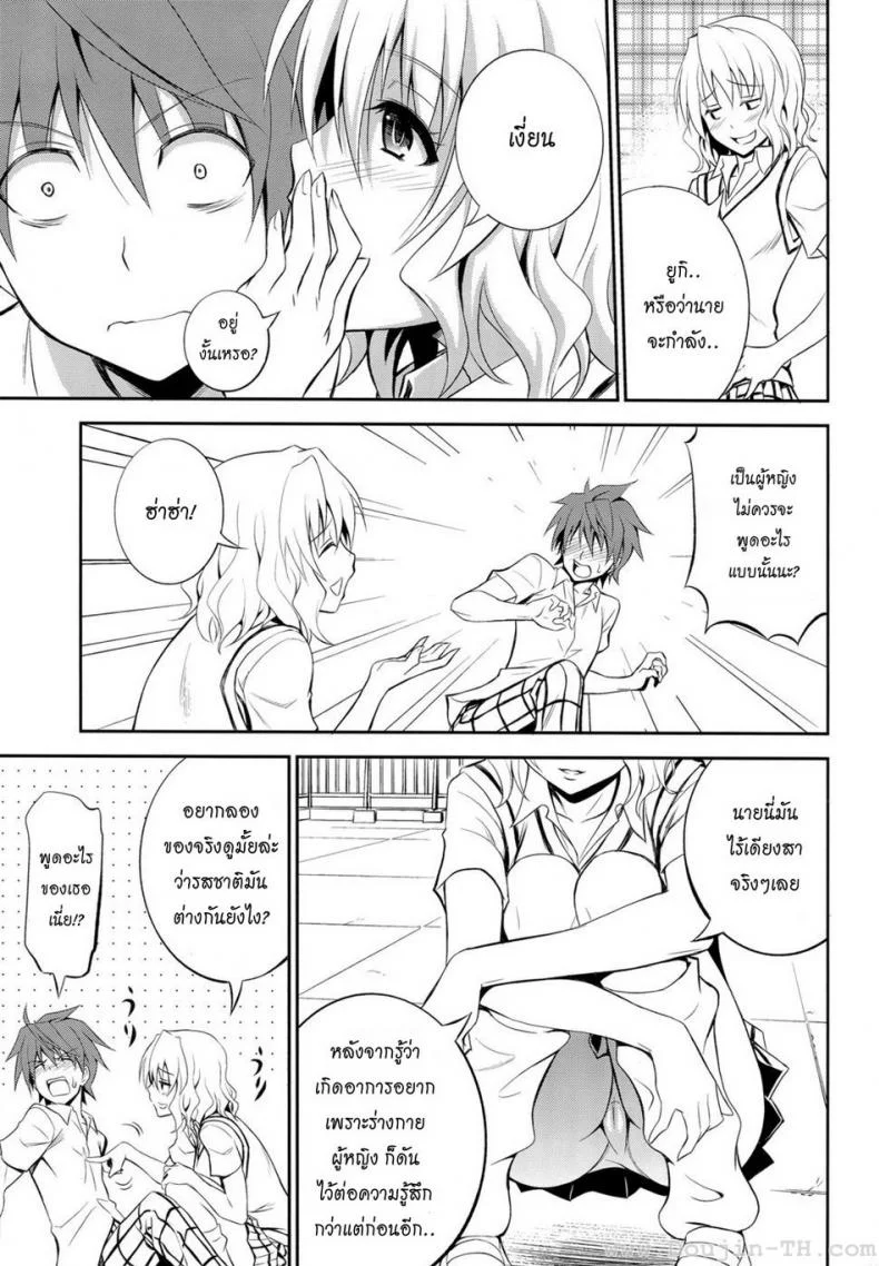 กำลังเงี่ยน (C85) [Hibi Rakuraku (Aoki Kanji)] Momioka no Renjou (To Love ru) หน้า 5