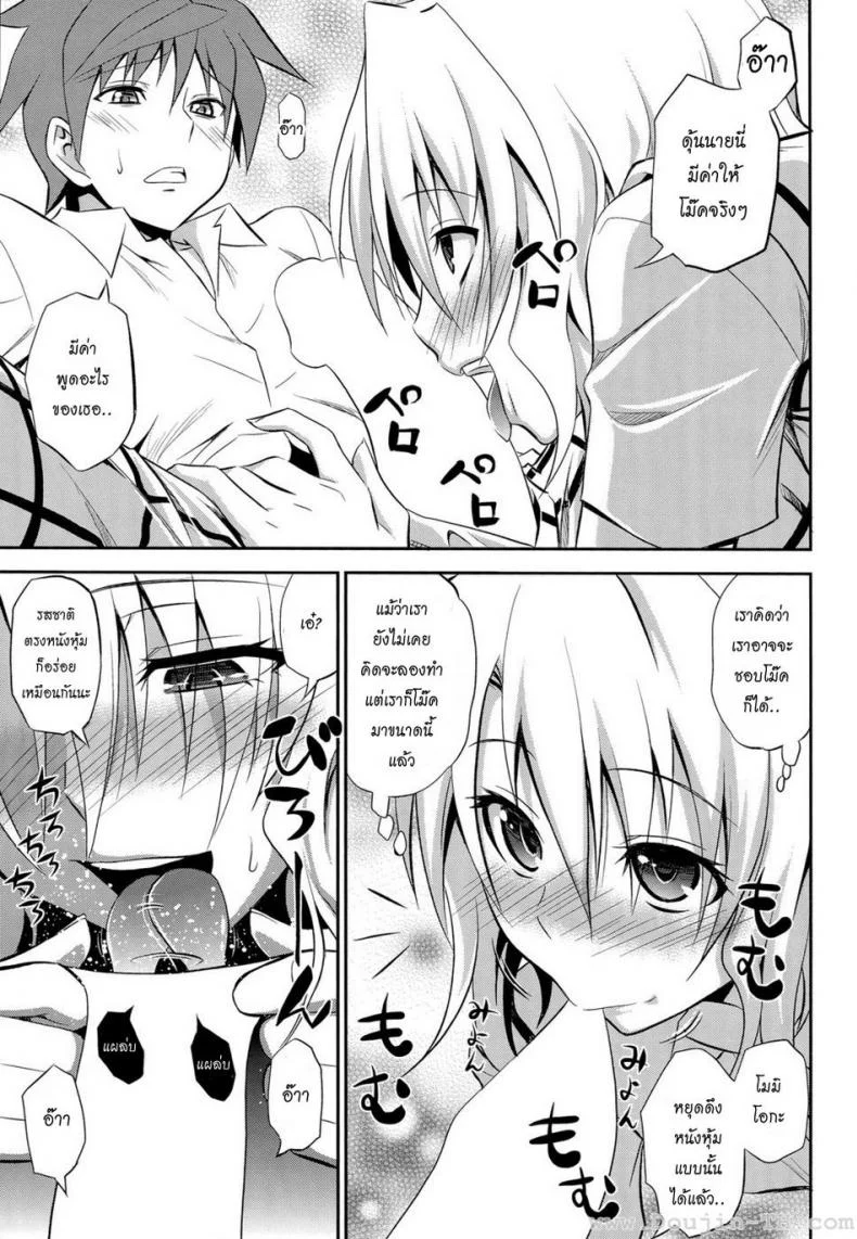 กำลังเงี่ยน (C85) [Hibi Rakuraku (Aoki Kanji)] Momioka no Renjou (To Love ru) หน้า 9