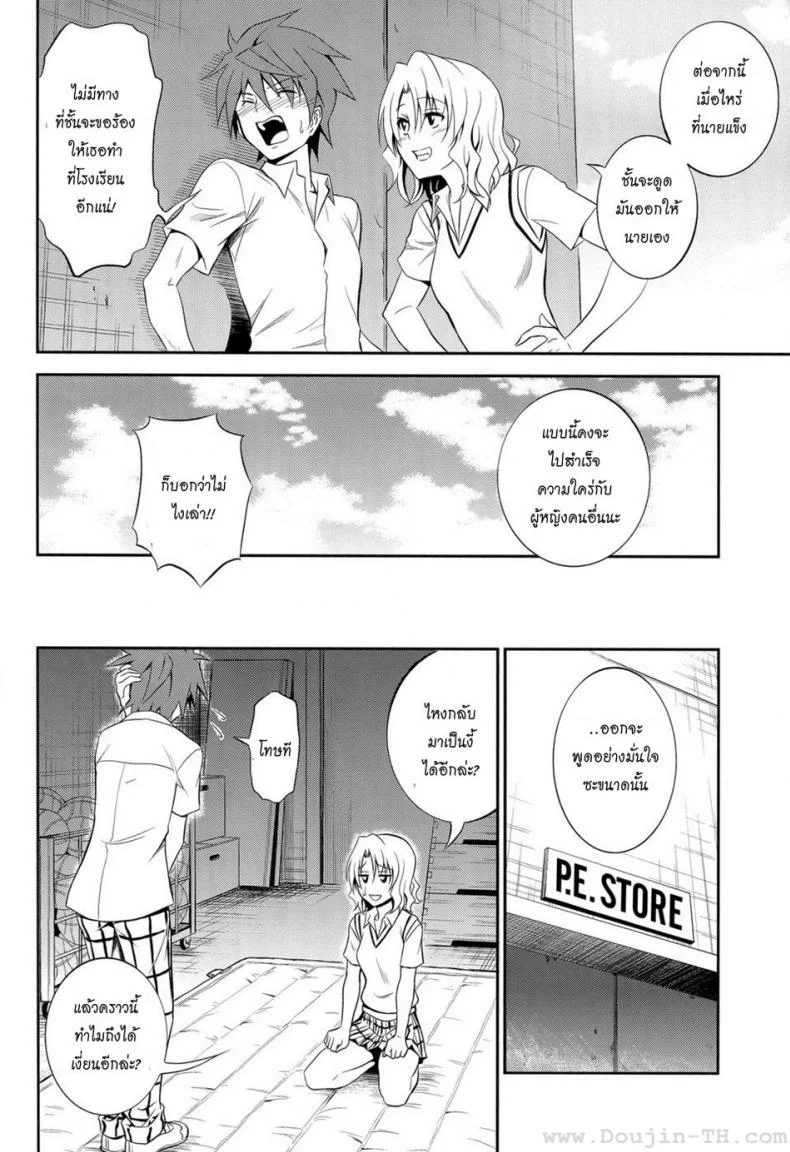 กำลังเงี่ยน (C85) [Hibi Rakuraku (Aoki Kanji)] Momioka no Renjou (To Love ru) หน้า 12