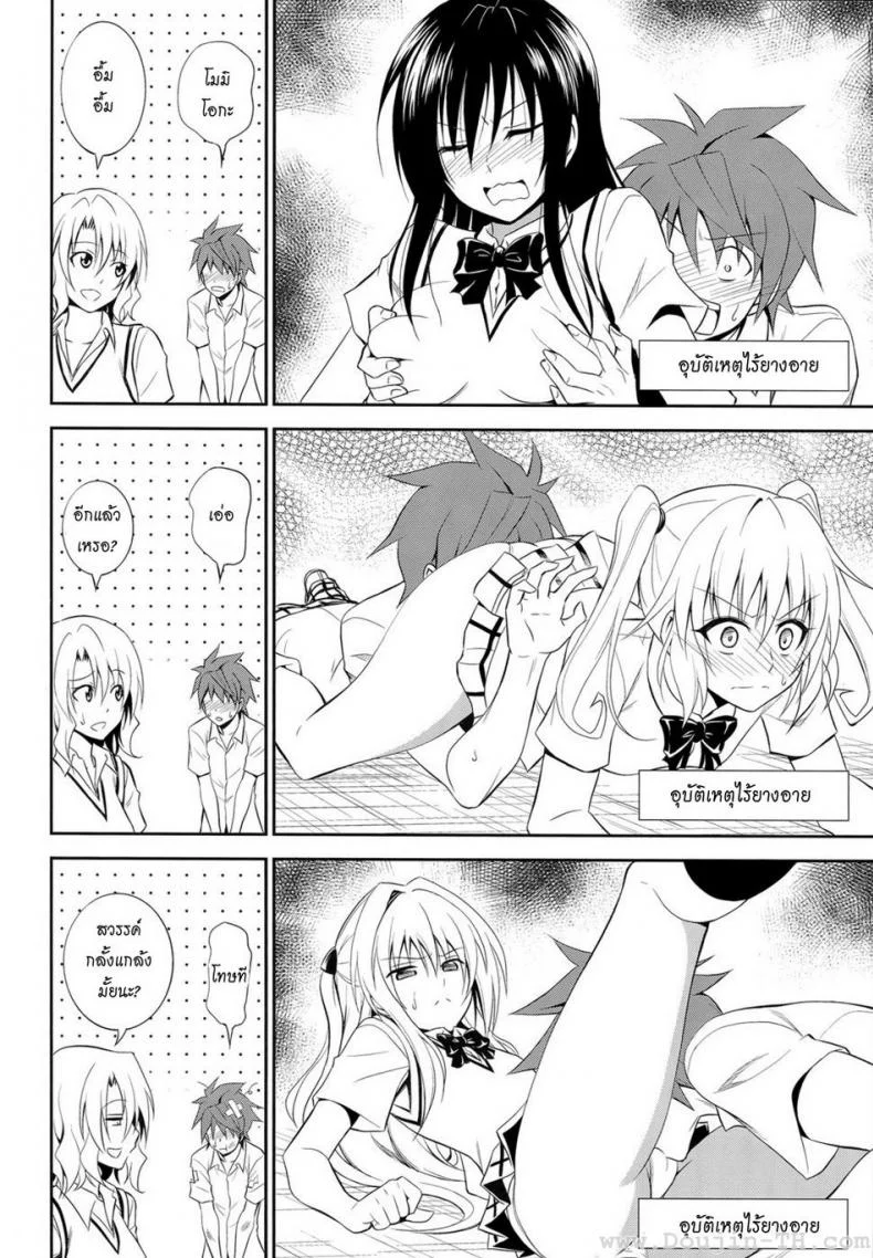 กำลังเงี่ยน (C85) [Hibi Rakuraku (Aoki Kanji)] Momioka no Renjou (To Love ru) หน้า 14