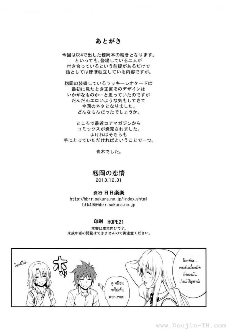 กำลังเงี่ยน (C85) [Hibi Rakuraku (Aoki Kanji)] Momioka no Renjou (To Love ru) หน้า 26