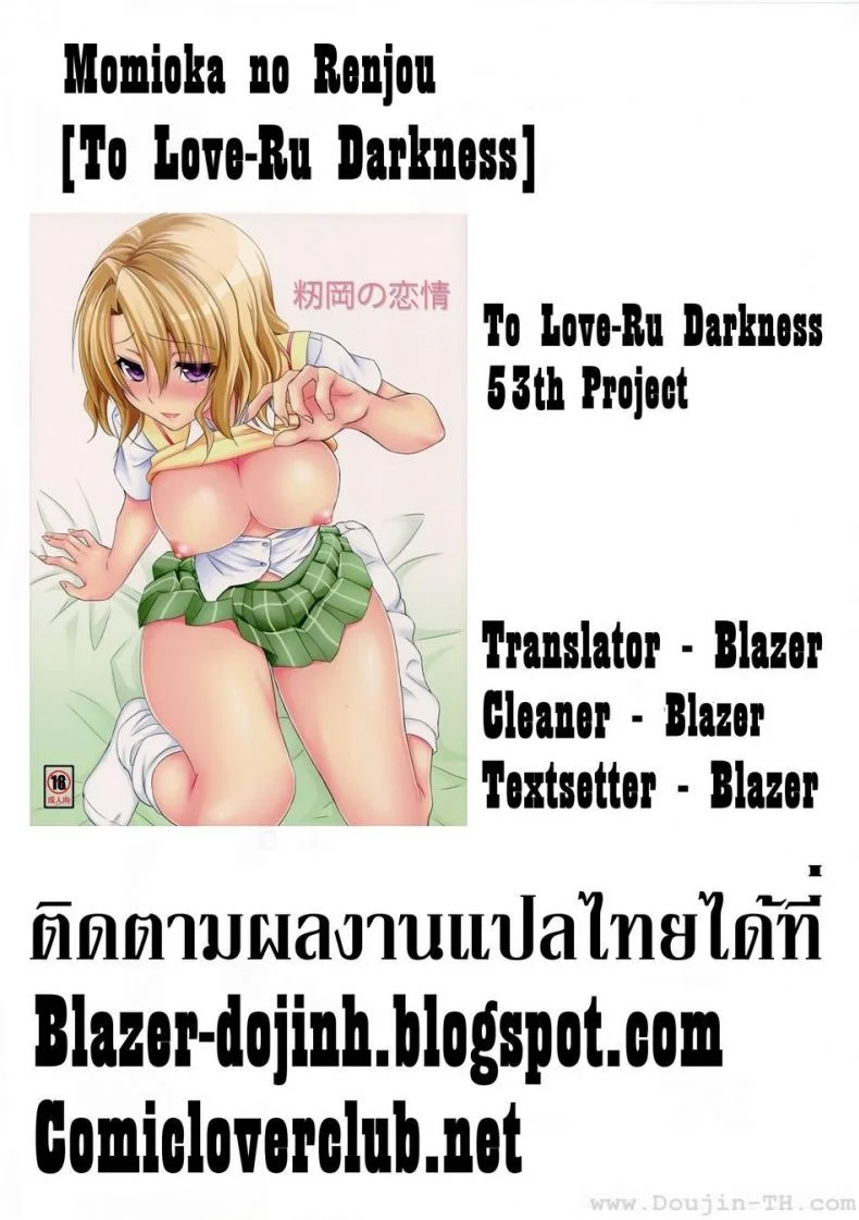 กำลังเงี่ยน (C85) [Hibi Rakuraku (Aoki Kanji)] Momioka no Renjou (To Love ru) หน้า 27