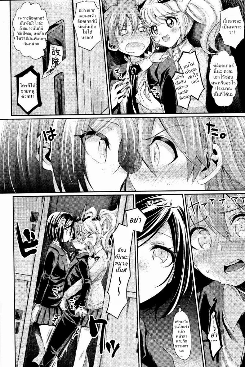 คดีปริศนาห้องล็อคเกอร์ แห่งความสิ้นหวัง (C85) [Hirusuta (Taira Kosaka)] Zetsubou☆Locker Room ～Zetsubou☆Rocker Room～ หน้า 9