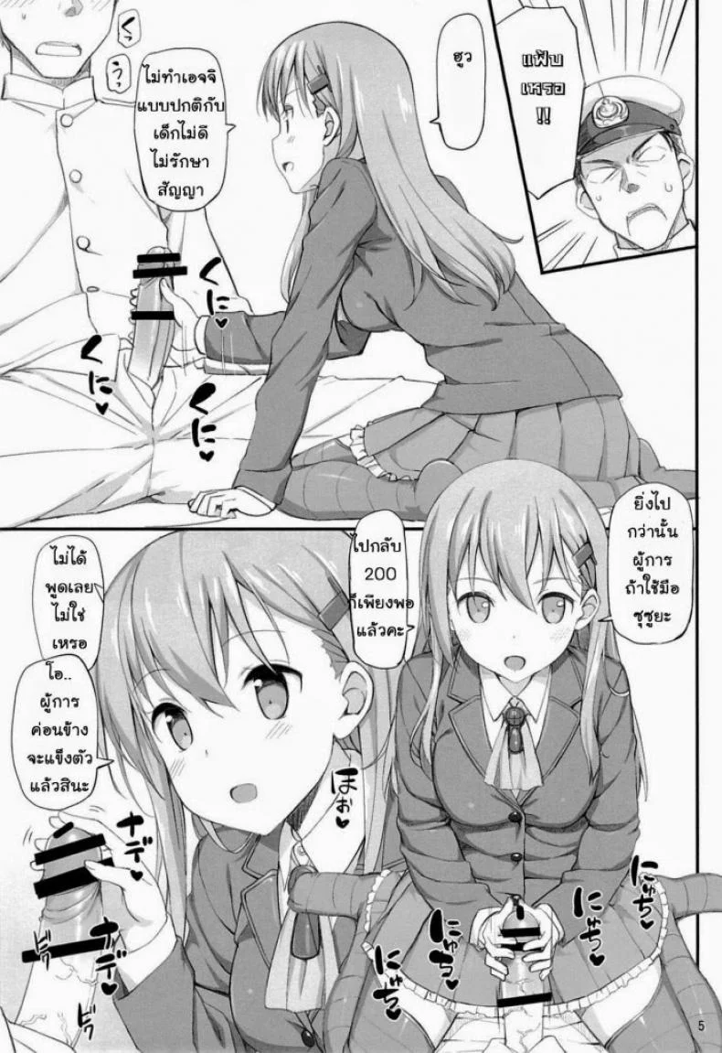 แข่งขันชักห้ามแตก (C85) [Jenoa Cake (Takayaki)] Ware, Suzuya ni Kanpaisu (Kantai Collection) หน้า 4