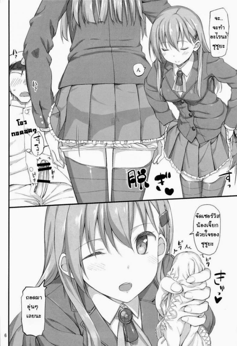 แข่งขันชักห้ามแตก (C85) [Jenoa Cake (Takayaki)] Ware, Suzuya ni Kanpaisu (Kantai Collection) หน้า 5