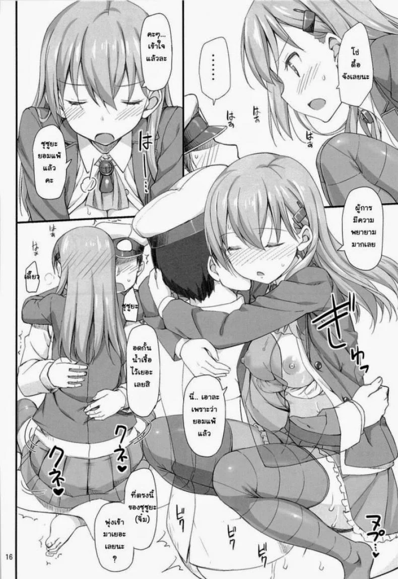 แข่งขันชักห้ามแตก (C85) [Jenoa Cake (Takayaki)] Ware, Suzuya ni Kanpaisu (Kantai Collection) หน้า 15