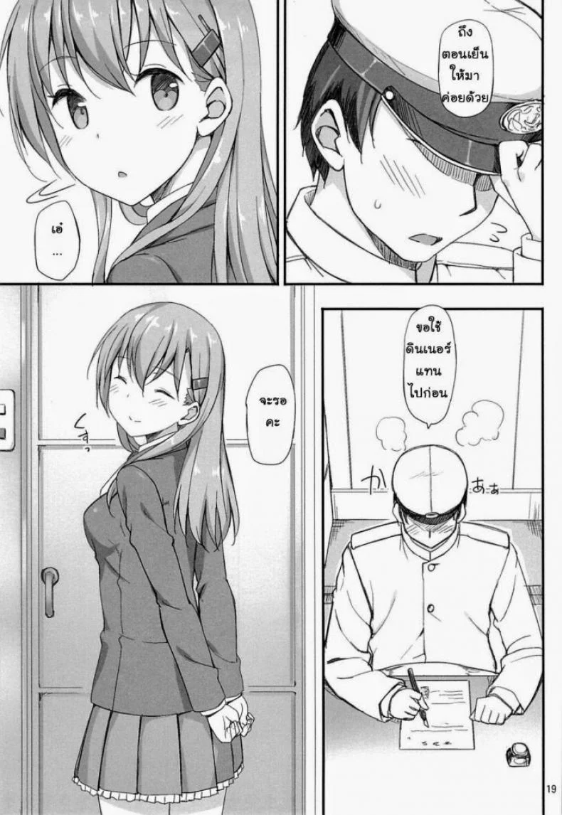 แข่งขันชักห้ามแตก (C85) [Jenoa Cake (Takayaki)] Ware, Suzuya ni Kanpaisu (Kantai Collection) หน้า 18