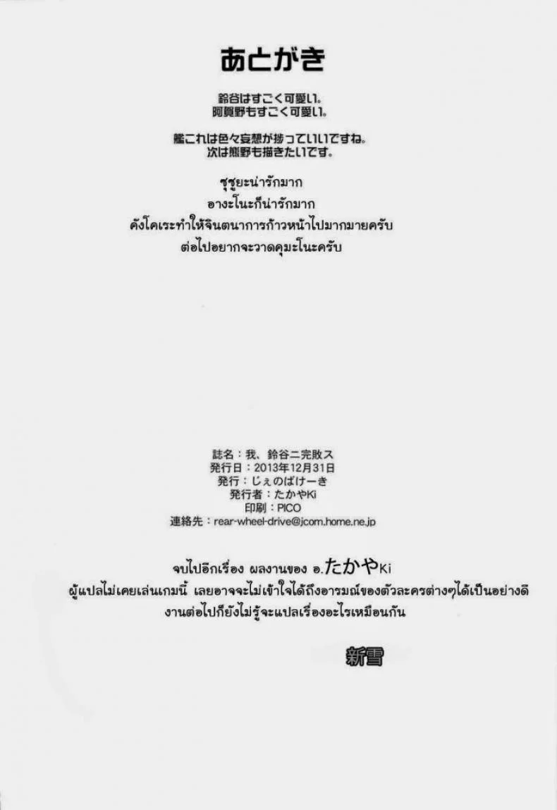 แข่งขันชักห้ามแตก (C85) [Jenoa Cake (Takayaki)] Ware, Suzuya ni Kanpaisu (Kantai Collection) หน้า 21