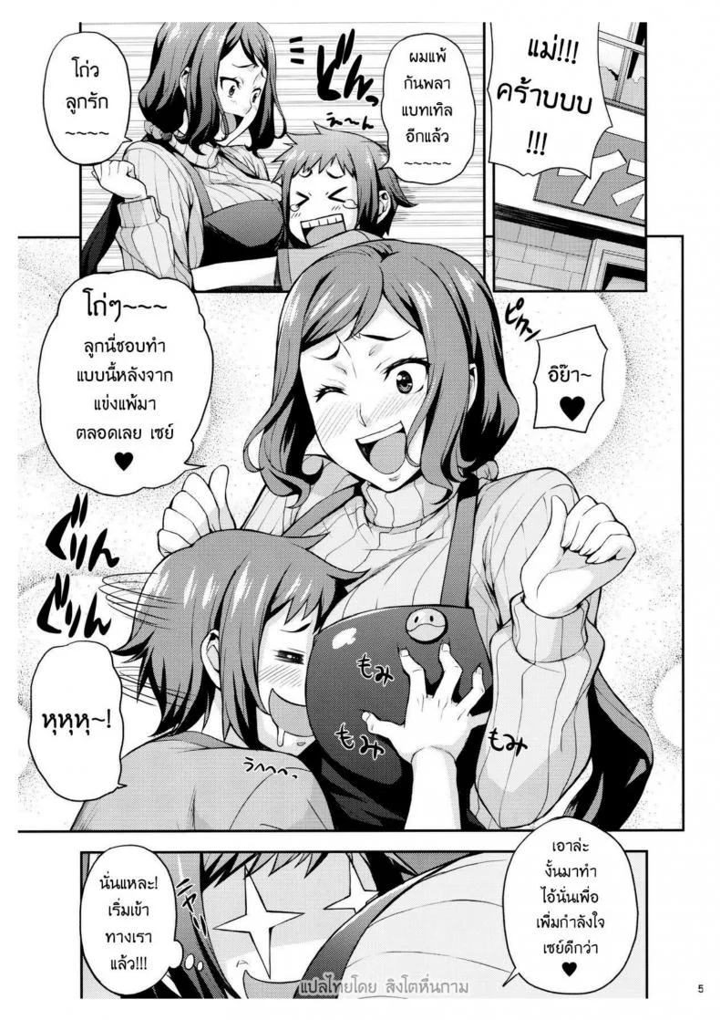 ทำยังไงให้กำลังใจลูก (C85) [Mix Fry (Takurou)] Rinko Mama ga Iyashiteageru | Rinko Mama Will Console You (Gundam Build Fighters) หน้า 5