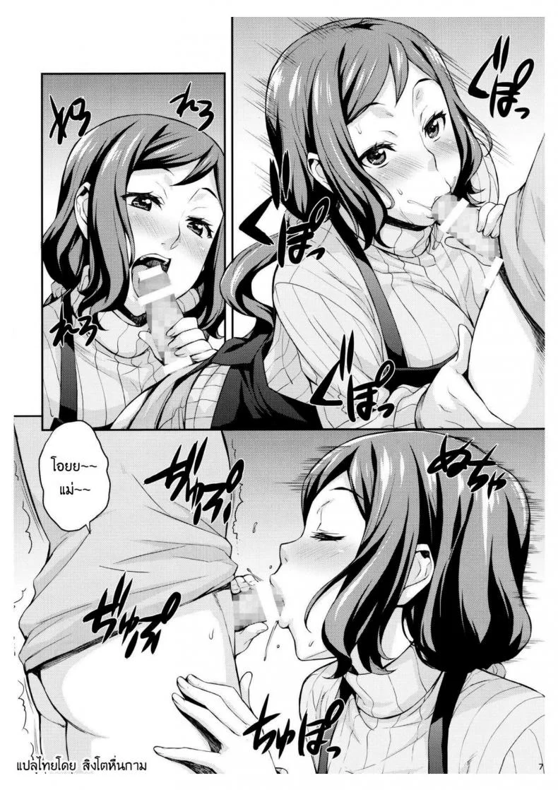 ทำยังไงให้กำลังใจลูก (C85) [Mix Fry (Takurou)] Rinko Mama ga Iyashiteageru | Rinko Mama Will Console You (Gundam Build Fighters) หน้า 7