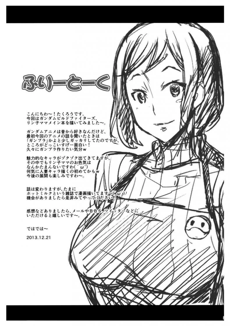 ทำยังไงให้กำลังใจลูก (C85) [Mix Fry (Takurou)] Rinko Mama ga Iyashiteageru | Rinko Mama Will Console You (Gundam Build Fighters) หน้า 25