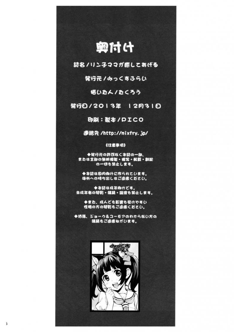 ทำยังไงให้กำลังใจลูก (C85) [Mix Fry (Takurou)] Rinko Mama ga Iyashiteageru | Rinko Mama Will Console You (Gundam Build Fighters) หน้า 26