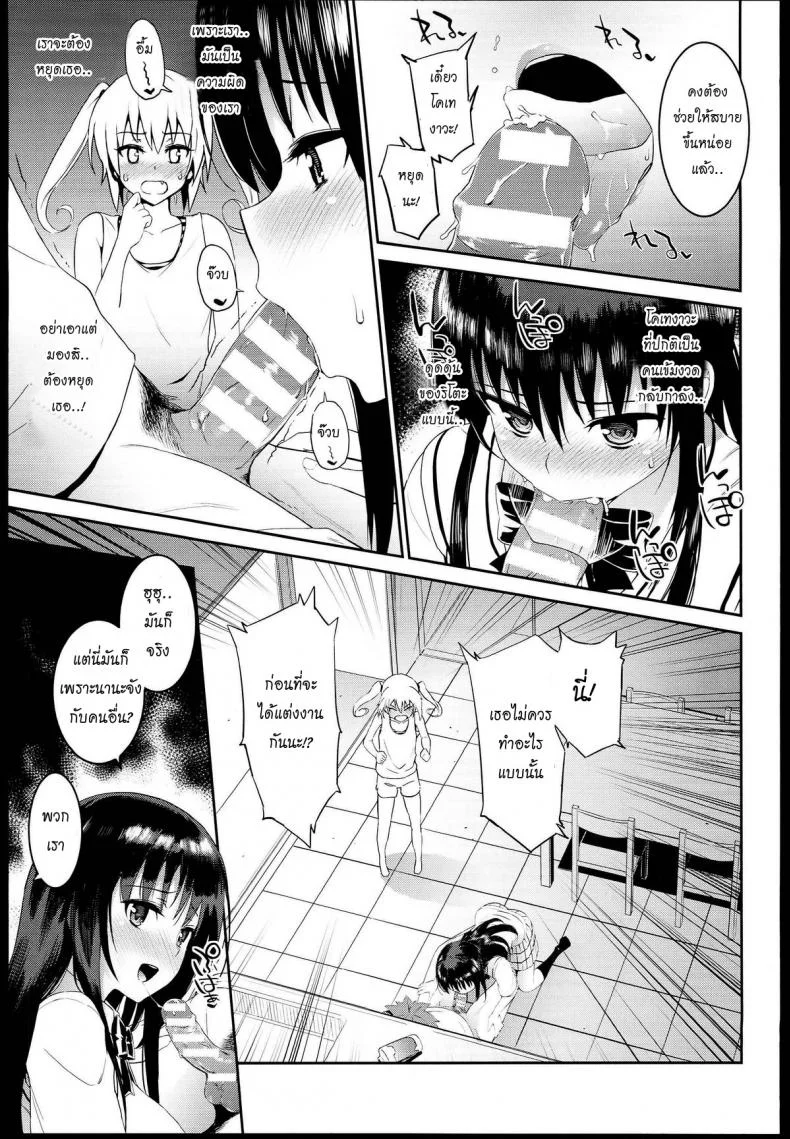 กินแล้วเมา เอาแล้วเพลิน (C85) [Morimiyakan (Morimiya Masayuki)] Docchi to suruno- (To LOVE-Ru) หน้า 4