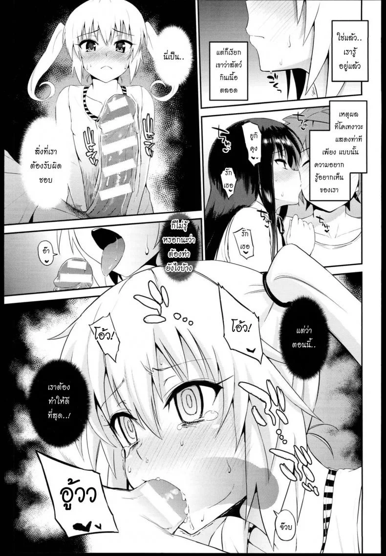 กินแล้วเมา เอาแล้วเพลิน (C85) [Morimiyakan (Morimiya Masayuki)] Docchi to suruno- (To LOVE-Ru) หน้า 6