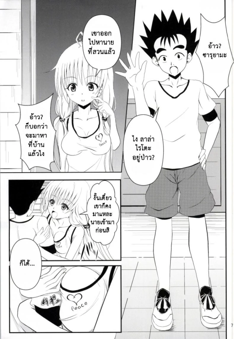 เรื่องนี้ริโตะไม่ต้อง (C85) [Orenjiru (Orenchin)] Ore no Lala ga Netoraremashita (To LOVE-Ru) หน้า 5