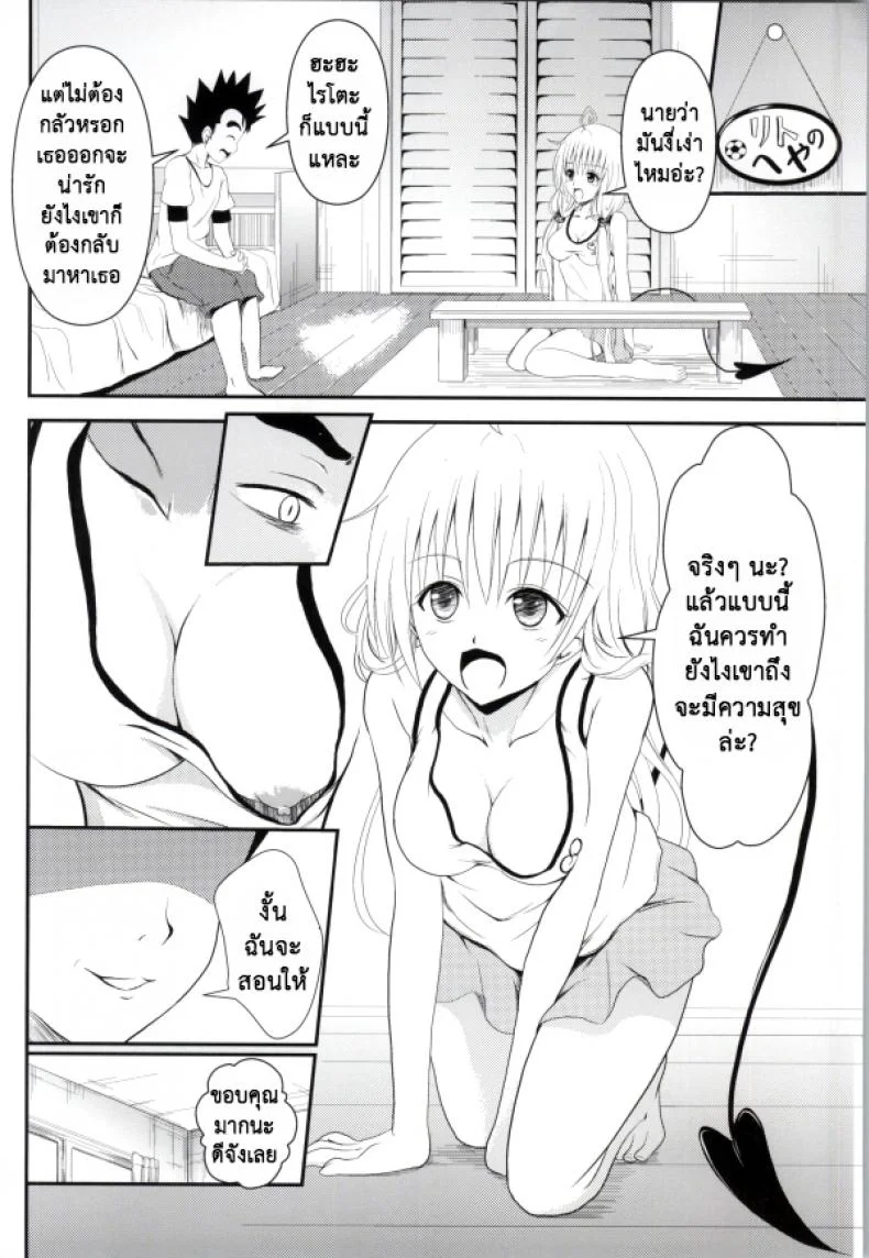 เรื่องนี้ริโตะไม่ต้อง (C85) [Orenjiru (Orenchin)] Ore no Lala ga Netoraremashita (To LOVE-Ru) หน้า 6