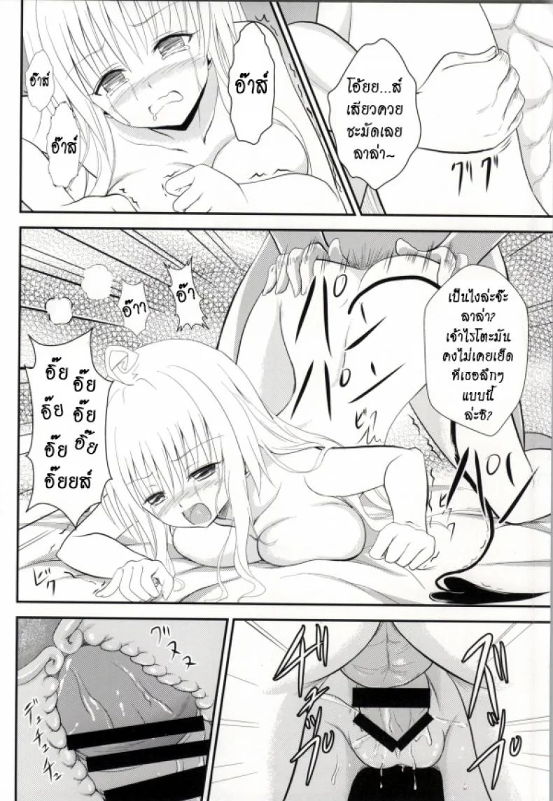 เรื่องนี้ริโตะไม่ต้อง (C85) [Orenjiru (Orenchin)] Ore no Lala ga Netoraremashita (To LOVE-Ru) หน้า 16