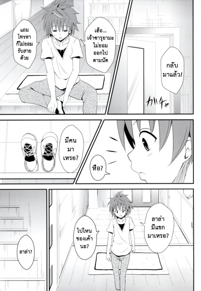 เรื่องนี้ริโตะไม่ต้อง (C85) [Orenjiru (Orenchin)] Ore no Lala ga Netoraremashita (To LOVE-Ru) หน้า 21