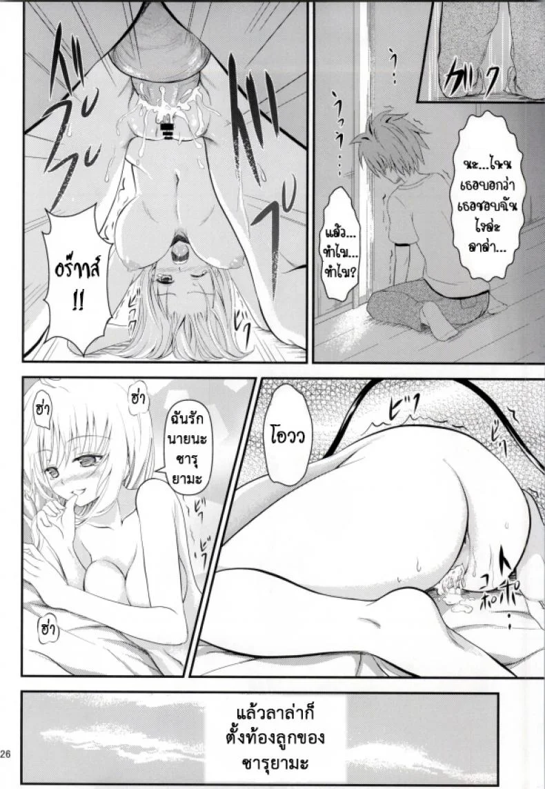 เรื่องนี้ริโตะไม่ต้อง (C85) [Orenjiru (Orenchin)] Ore no Lala ga Netoraremashita (To LOVE-Ru) หน้า 24
