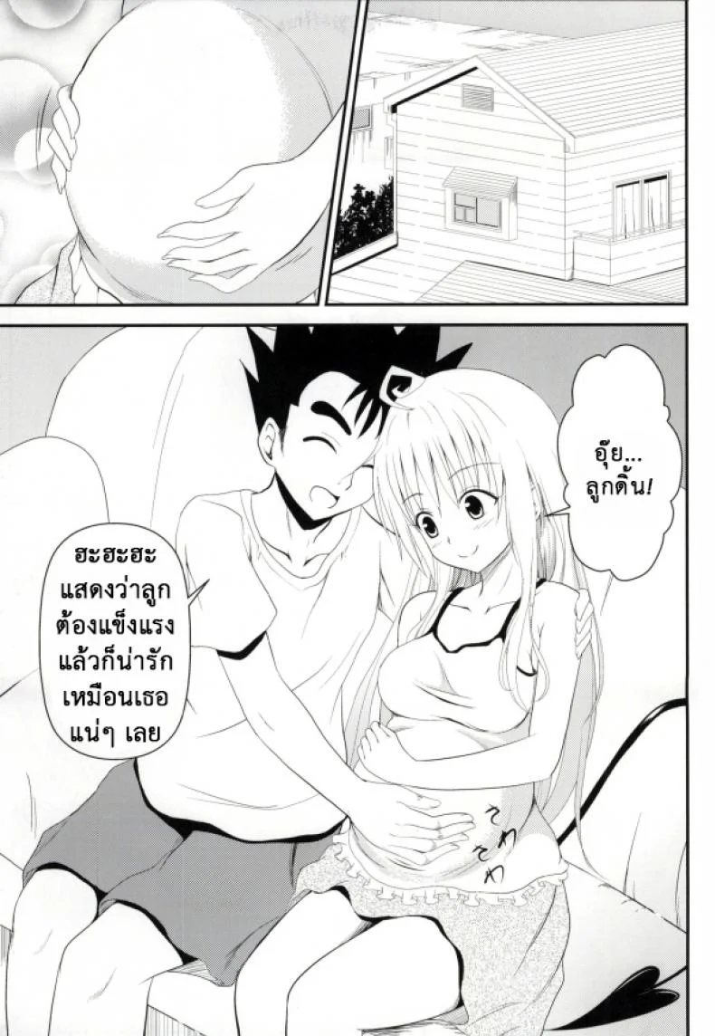 เรื่องนี้ริโตะไม่ต้อง (C85) [Orenjiru (Orenchin)] Ore no Lala ga Netoraremashita (To LOVE-Ru) หน้า 25