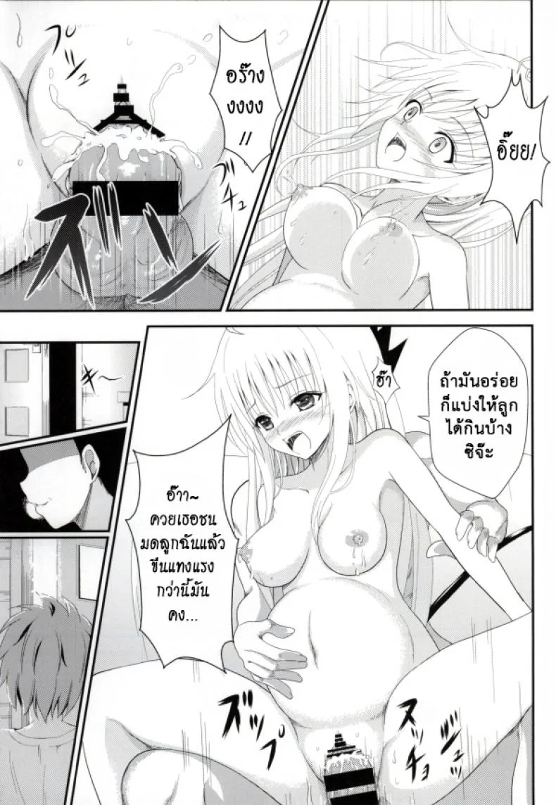 เรื่องนี้ริโตะไม่ต้อง (C85) [Orenjiru (Orenchin)] Ore no Lala ga Netoraremashita (To LOVE-Ru) หน้า 29