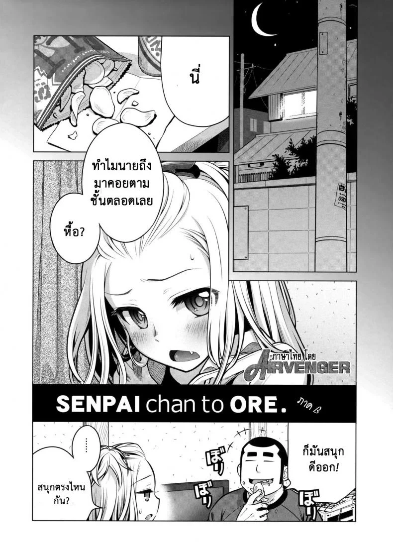 เทคนิคยามะ พ่อทุกสถาบัน (C85) [Otaku Beam (Ootsuka Mahiro)] Senpai-chan to Oreเทคนิคยามะ พ่อทุกสถาบัน 1 หน้า 13