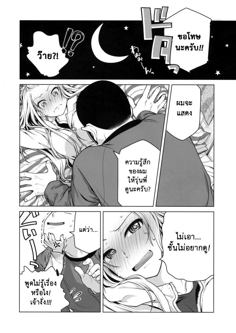 เทคนิคยามะ พ่อทุกสถาบัน (C85) [Otaku Beam (Ootsuka Mahiro)] Senpai-chan to Oreเทคนิคยามะ พ่อทุกสถาบัน 1 หน้า 15