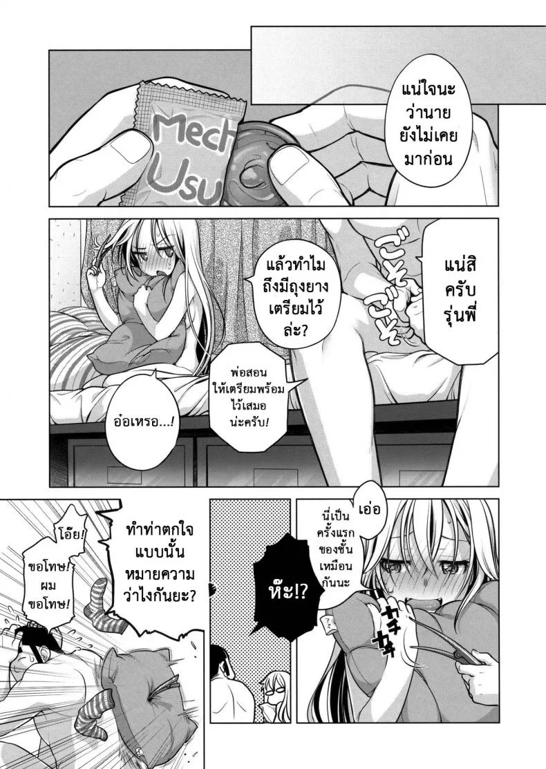เทคนิคยามะ พ่อทุกสถาบัน (C85) [Otaku Beam (Ootsuka Mahiro)] Senpai-chan to Oreเทคนิคยามะ พ่อทุกสถาบัน 1 หน้า 22