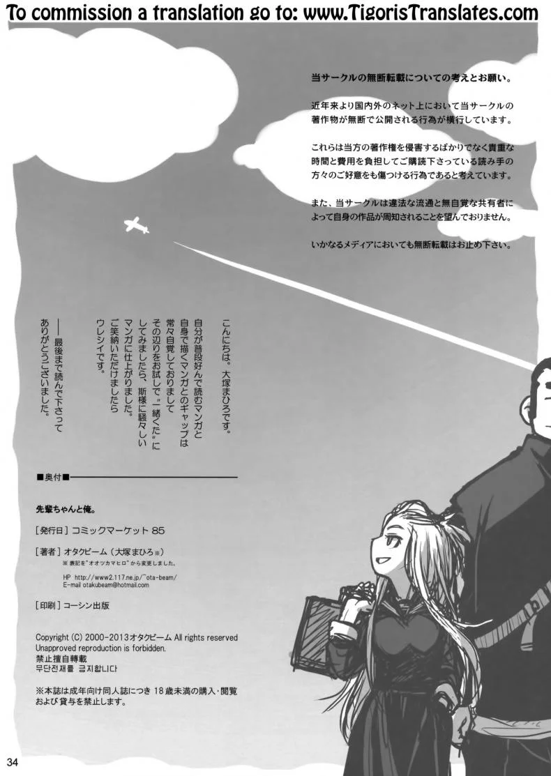 เทคนิคยามะ พ่อทุกสถาบัน (C85) [Otaku Beam (Ootsuka Mahiro)] Senpai-chan to Oreเทคนิคยามะ พ่อทุกสถาบัน 1 หน้า 34