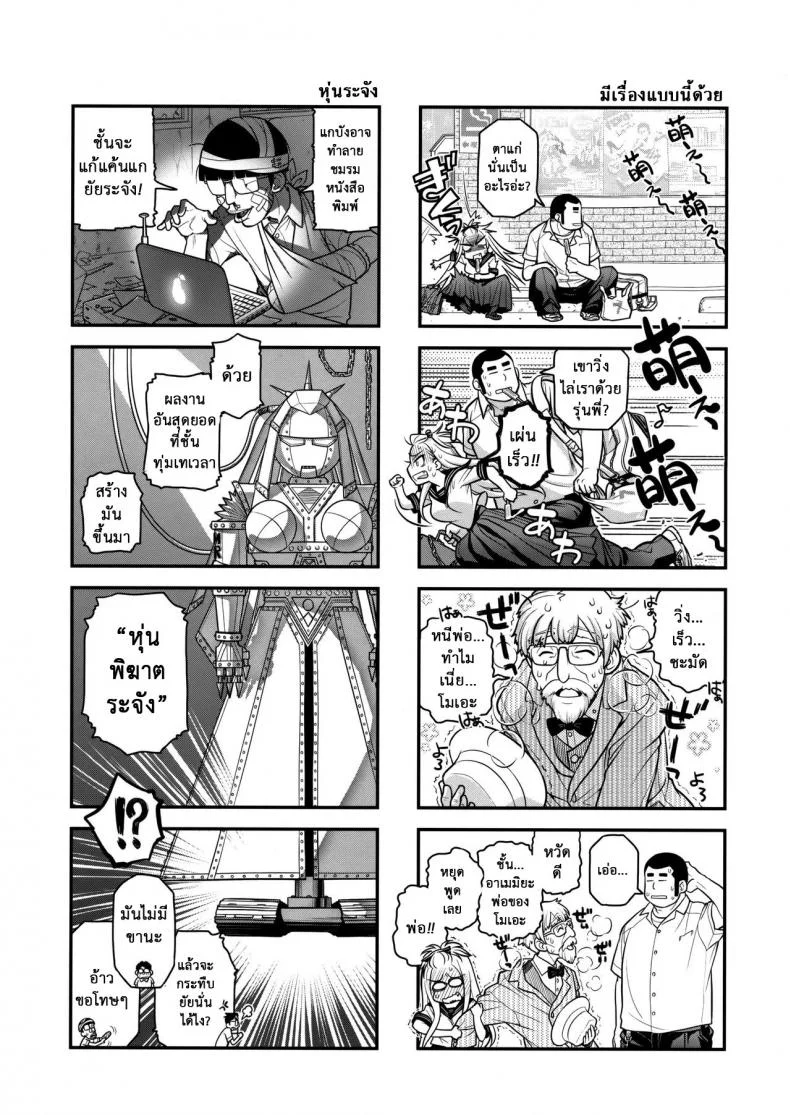 เทคนิคยามะ พ่อทุกสถาบัน (C85) [Otaku Beam (Ootsuka Mahiro)] Senpai-chan to Oreเทคนิคยามะ พ่อทุกสถาบัน 2 หน้า 7