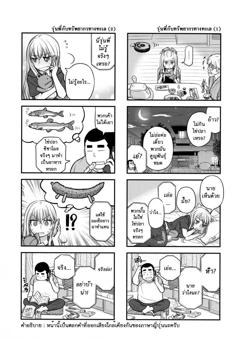 เทคนิคยามะ พ่อทุกสถาบัน (C85) [Otaku Beam (Ootsuka Mahiro)] Senpai-chan to Oreเทคนิคยามะ พ่อทุกสถาบัน 2 หน้า 9