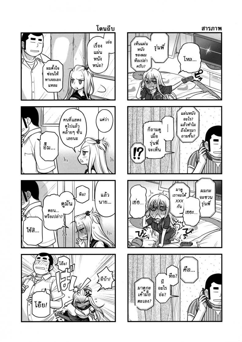 เทคนิคยามะ พ่อทุกสถาบัน (C85) [Otaku Beam (Ootsuka Mahiro)] Senpai-chan to Oreเทคนิคยามะ พ่อทุกสถาบัน 2 หน้า 11